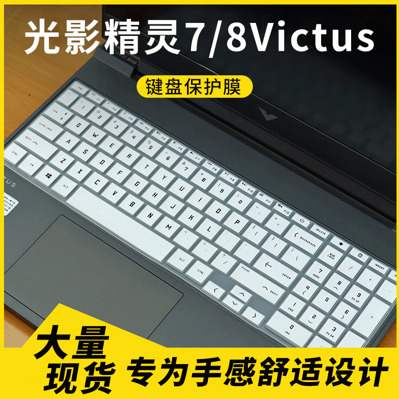 Suitable for Hp Light Elf 7/8Victus Laptop Keyboard Protective Film Cover Dust Cover