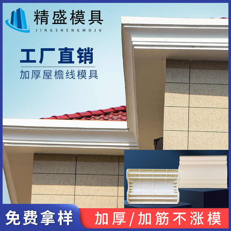 欧式屋檐线模具罗马柱子线条滴水线腰线模板别墅造型现浇天沟沿线