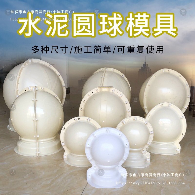 水泥圆球模具公园广场拦车柱停车场路障挡车大理石墩子球模型