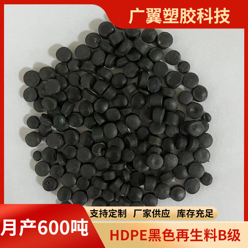 HDPE 黑色B级料 高抗冲波纹管塑胶化工桶吹塑塑料颗粒批发