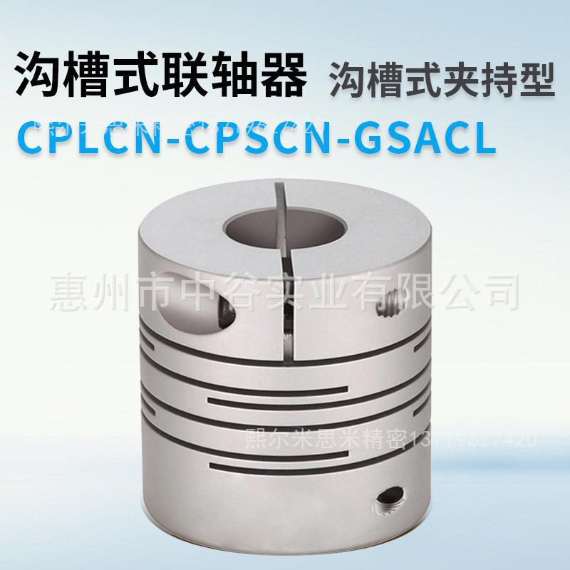 金属弹性沟槽式联轴器 CPSCN20-[5,6,8-[6,8] 代替米苏米ISUMI
