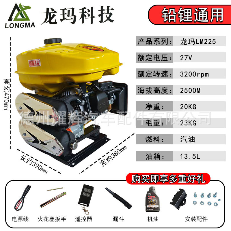 Longma Technology 24V Lithium Battery Generator Parking Air Conditioner Generator Gasoline Engine Porsche-Style Range Extender