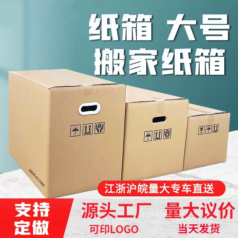 纸箱生产厂家 超硬搬家纸箱 特硬物流快递打包纸箱 大号 包装纸箱