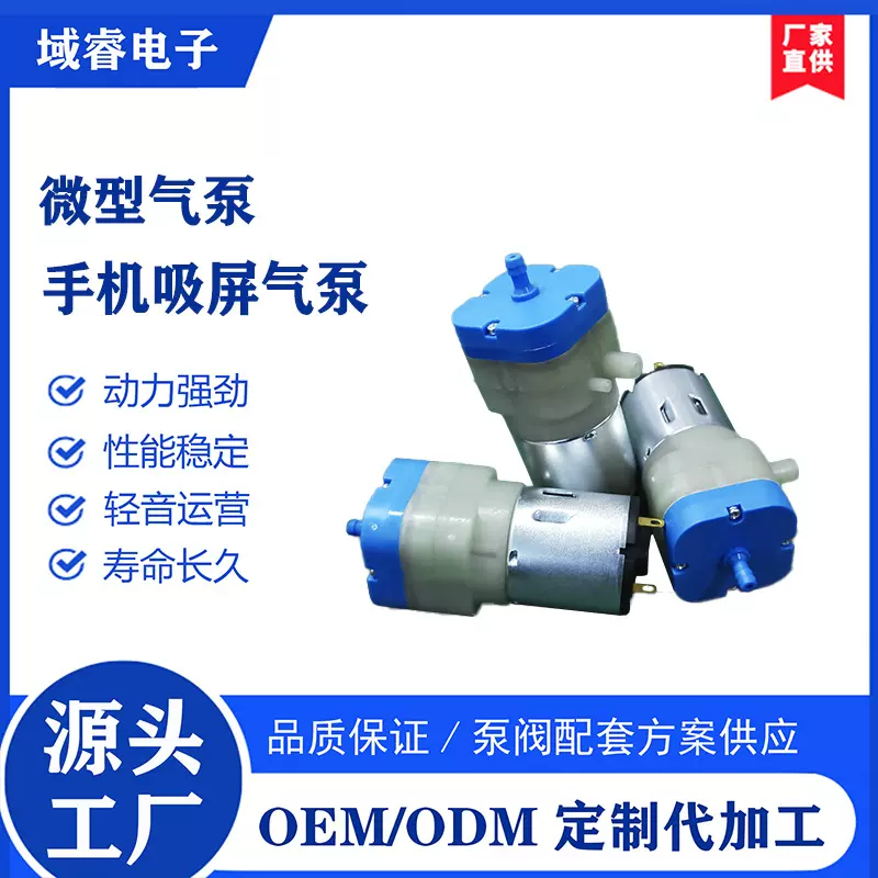 厂家直供095微型负压泵真空泵手机吸屏仪腿部按摩仪真空包装气泵