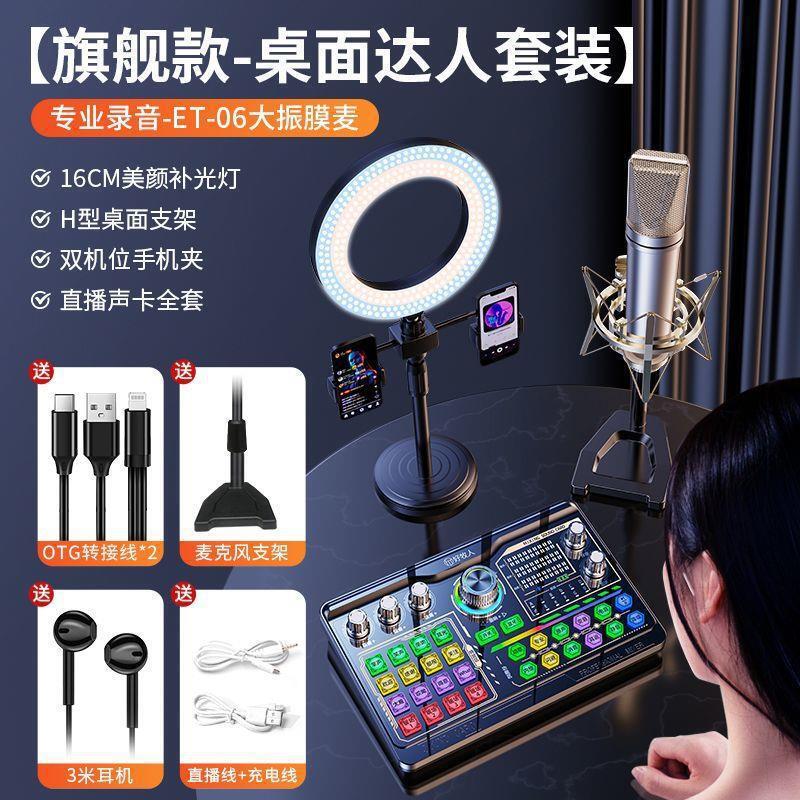 【1万人收藏】好牧人声卡直播设备全套无线手机电脑网红主播|undefined