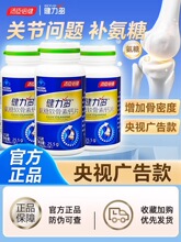 汤臣倍健氨糖软骨素钙片中老年人护关节疼痛金氨糖官方健力多礼盒