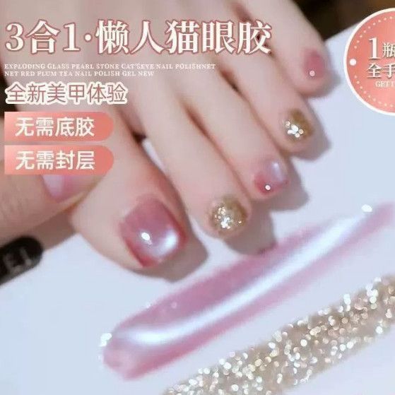 2025年夏季新款三合一懒人猫眼胶一步胶美甲无需底胶封层显白美甲|undefined
