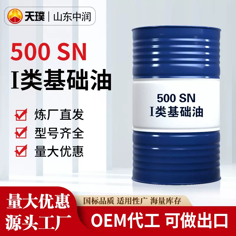 一类500SN基础油液压油工业级多用途润滑防锈厂家批量供应可批发