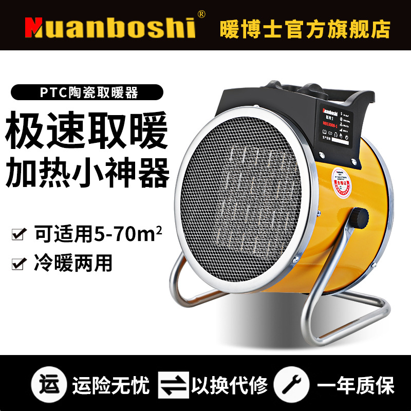暖风机工业取暖器家用电暖气大功率热风机节能速热全屋制暖小钢炮