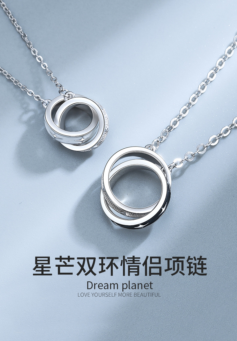 星芒双环情侣项链详情_01.jpg