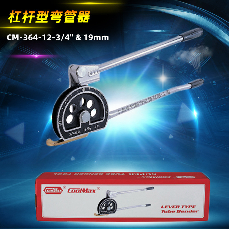 台湾格美弯管器CM-364-12-3/4 19MM铜管弯管器折弯器公制英制通用