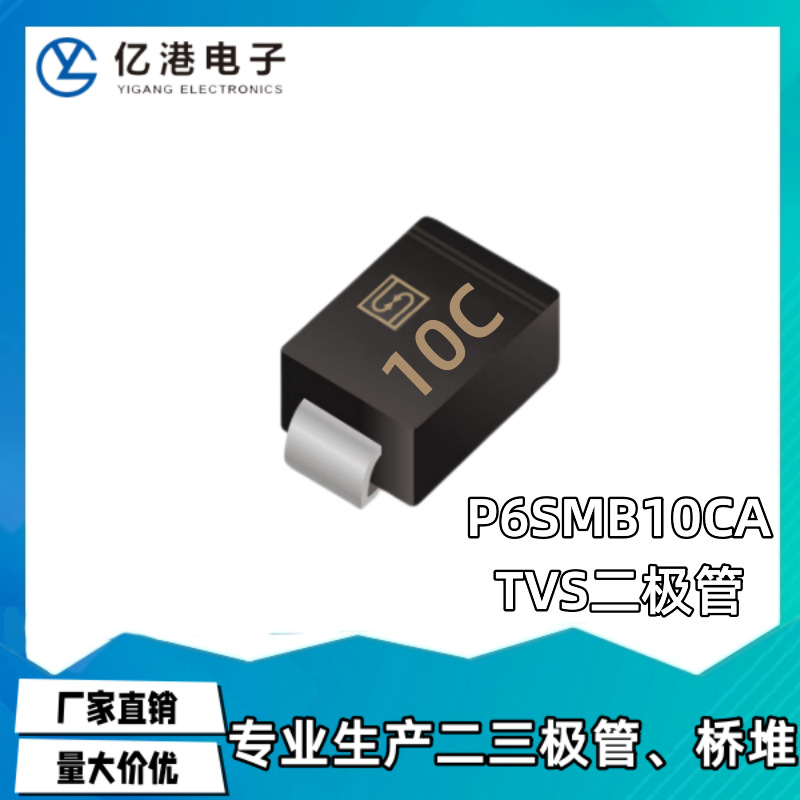 P6SMB10CA 丝印10C 贴片双向TVS瞬变抑制二极管 DO-214AA量大价优