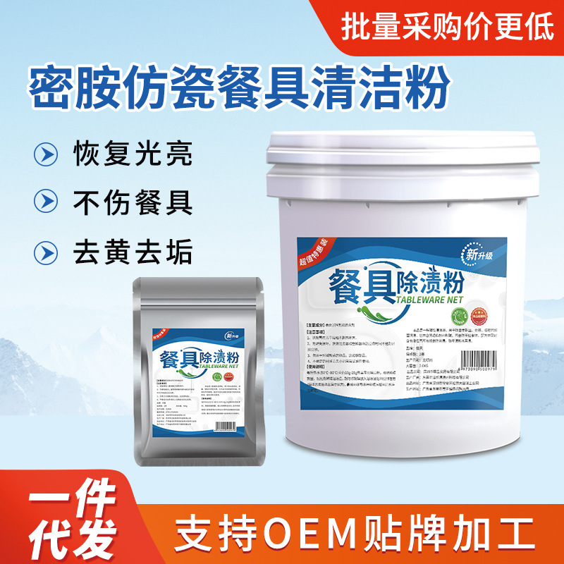 Melamine Tableware Stain Removal Powder Ceramic Plate Stain Remover Dishwashing Powder Bleaching Soaking Powder Degreasing Deep Cleaning