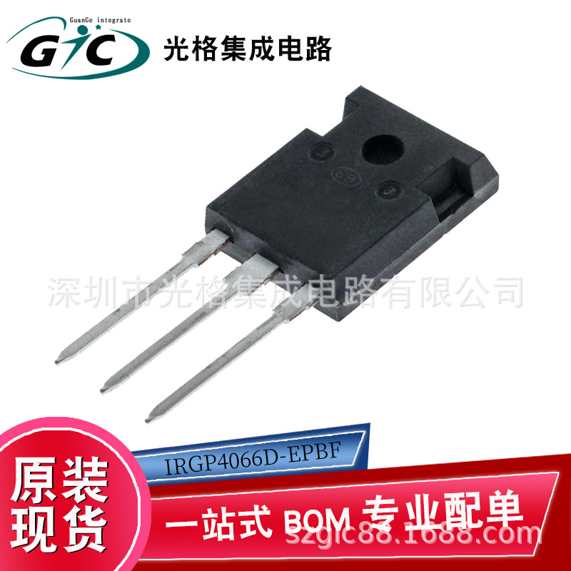 原装电子元器件半导体芯片全新正品现货一站式配单IRGP4066D-EPBF