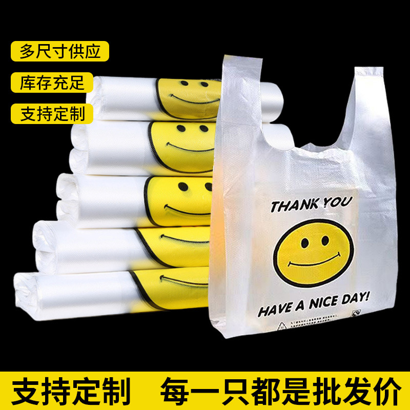 笑脸塑料袋透明商用超市购物袋手提方便袋水果外卖打包袋背心袋