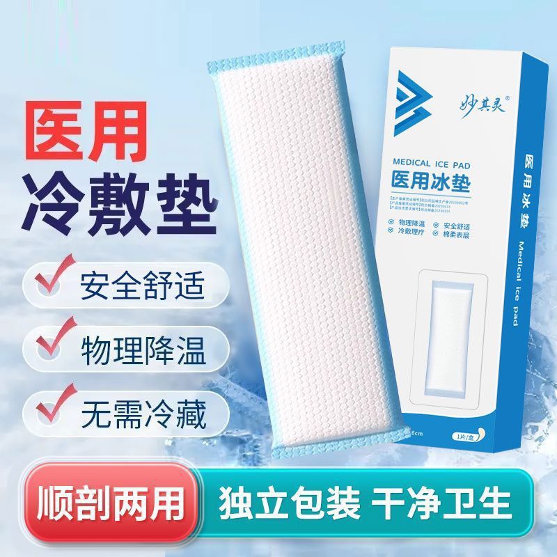 冷敷贴产妇产后顺产侧切冰袋减痛卫生巾会阴冷敷垫一次性孕妇专用