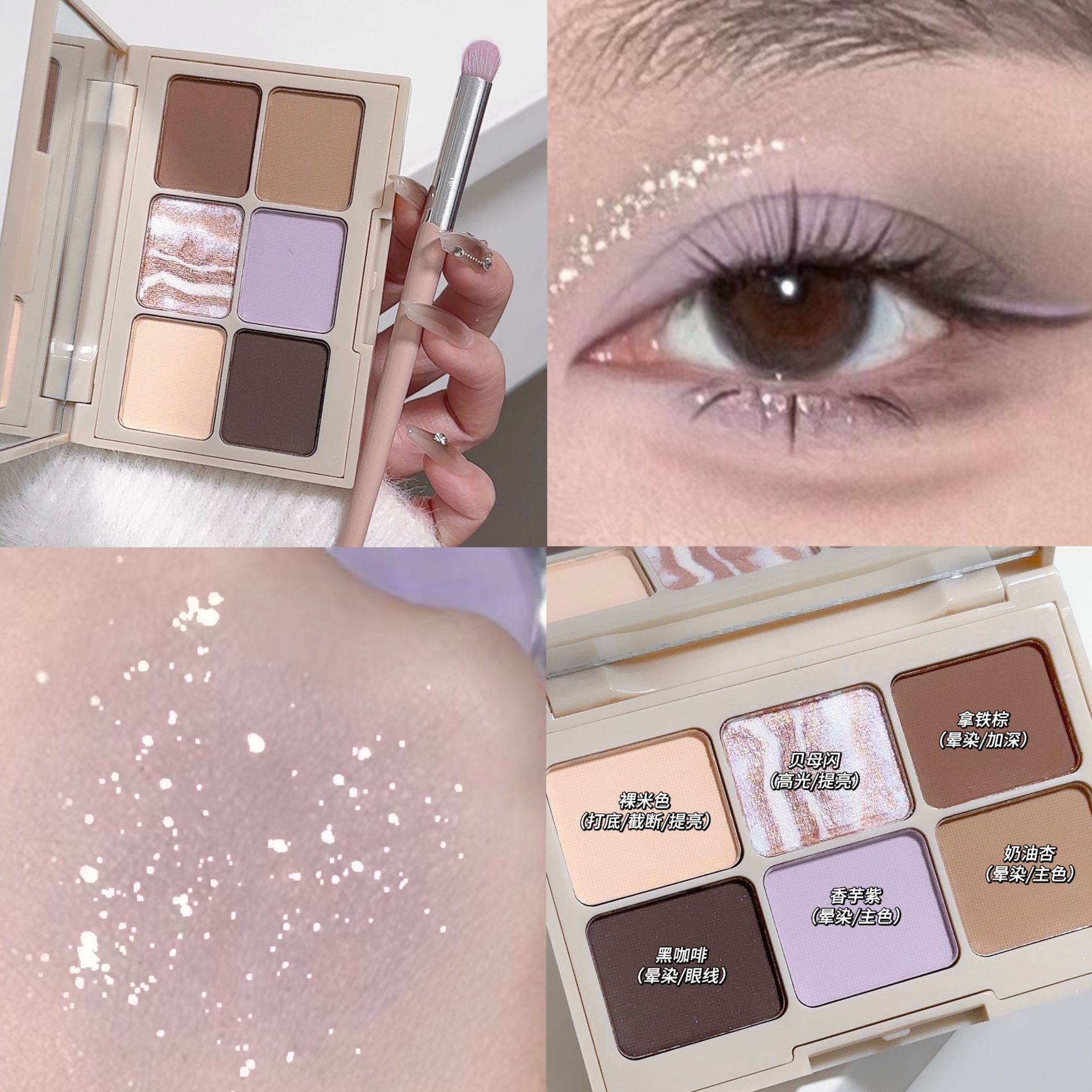 Net red explosions broken sandstone six-color eye shadow plate low saturated cream taro oat milk coffee eye makeup student parity