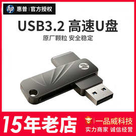 惠普金属U盘USB3.2高速32G64G128G电脑车载办公学生展会礼品优盘