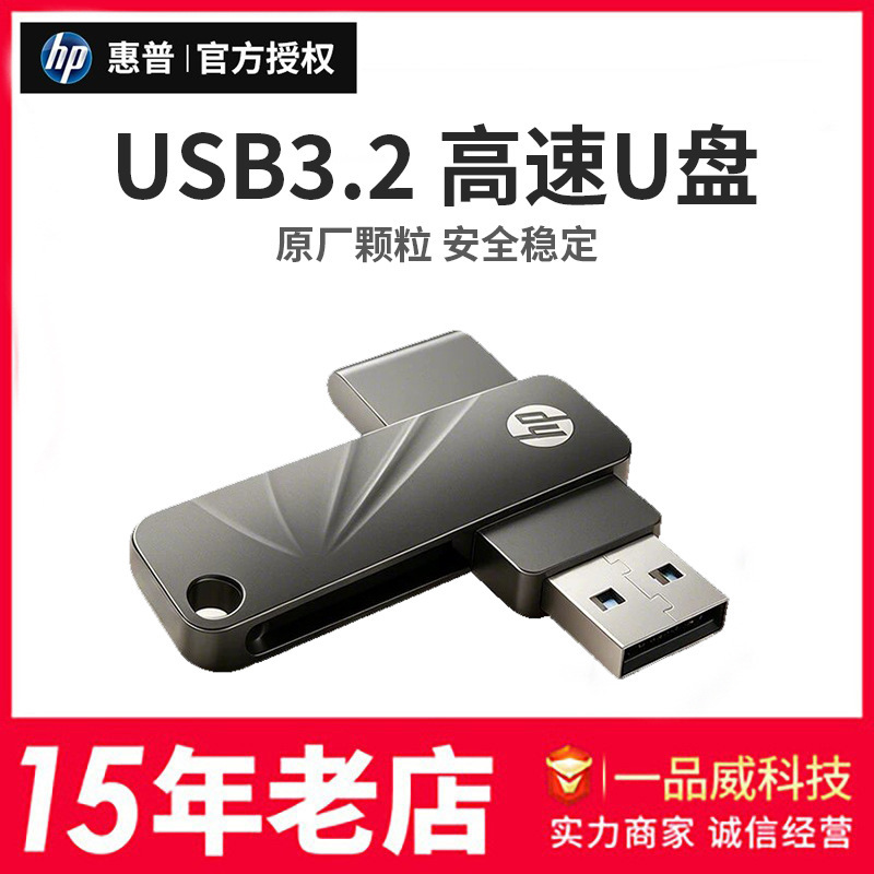 Hp Metal USB Flash Drive Usb3.2 High-Speed 32G64G128G Computer Car Office Student Exhibition Gift USB Flash Drive Hp Metal USB Flash Drive Usb3.2 High-Speed 32G64G128G Computer Car Office Student Exhibition Gift USB Flash Drive