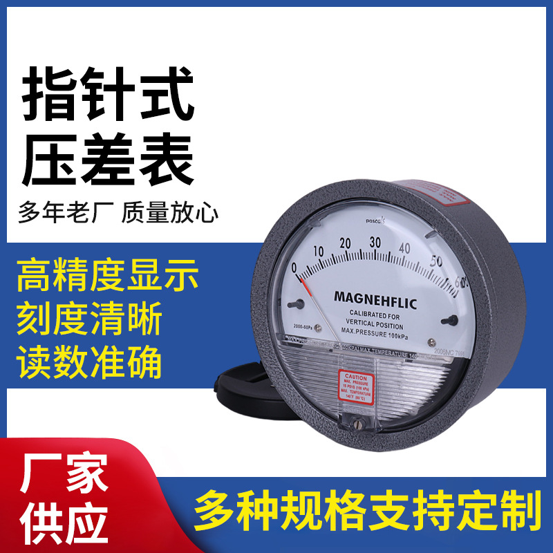指针压差计微压差表过滤器压差表负压表有检定证书正压负压差表