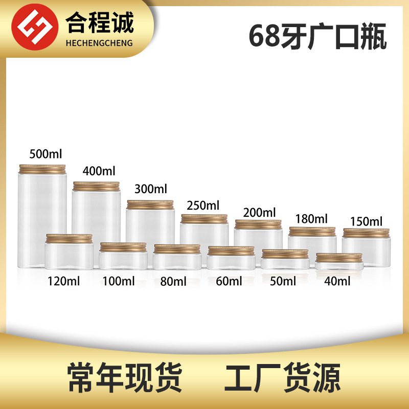 150克食品瓶 食品罐 大口瓶 大口罐 广口塑料瓶