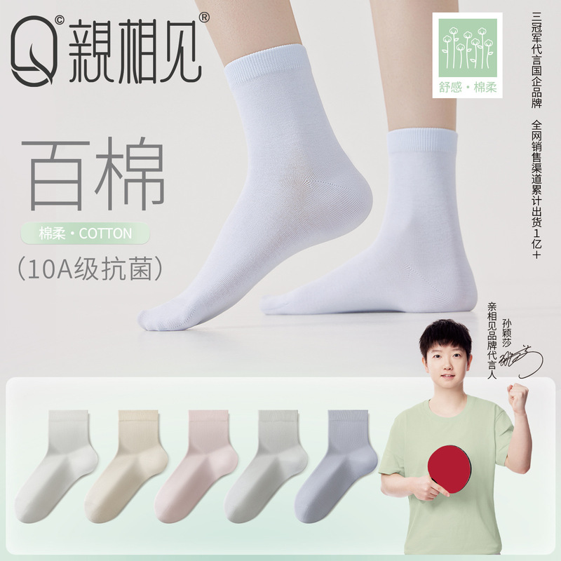 Spring and Summer 100% Pure Cotton Women's Socks, Solid Color, Same Style as Shasha, Breathable, Antibacterial, Seamless Mid-Calf Socks for Women