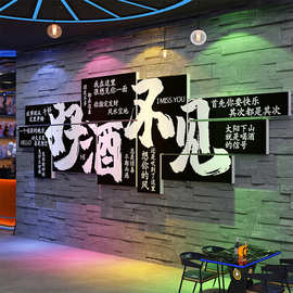 网打卡清吧小酒馆装饰布置烧烤破店墙面贴好久不见创意工业风民谣