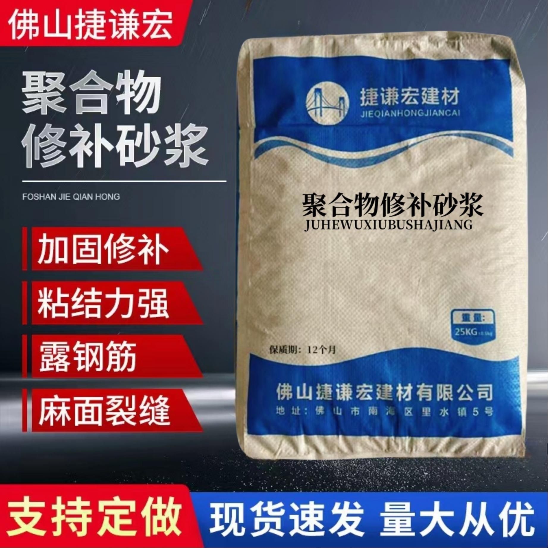 广东厂家高强聚合物修补砂浆 防渗水砂浆 桥梁伸缩缝快速修补料