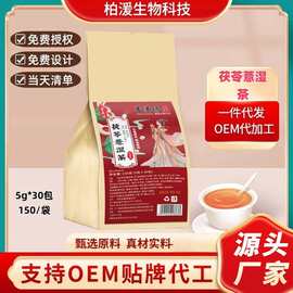 寻花坊 茯苓薏湿茶 每袋30包养生茶袋泡茶花茶工厂直发量大可谈