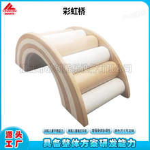 幼儿园软体玩具室内感统训练器材爬滑设备彩虹桥早教中心彩虹滑梯