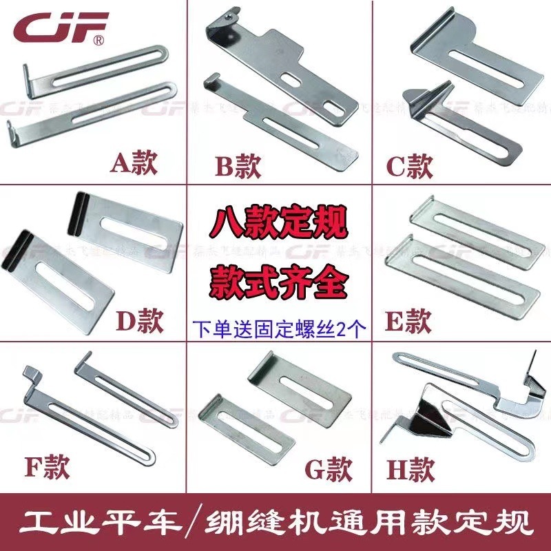 平车绷缝机通用款定规大全常用定位器多功能下摆挡边器