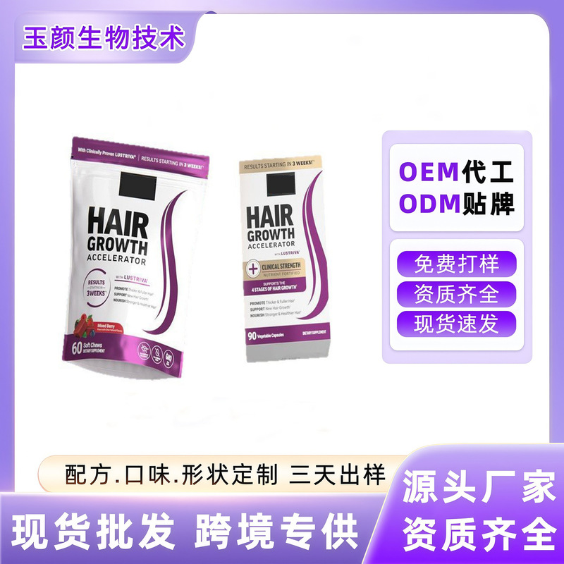 头发软糖生物素保健现货跨境亚马逊tk热销Hair Growth工厂可0EM|undefined