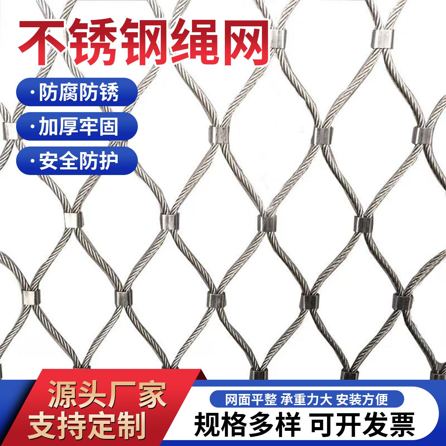 304不锈钢绳网 学校楼梯阳台天井安全网 钢丝绳防护网高空防坠网