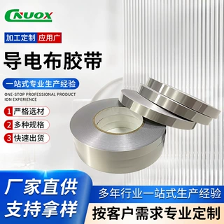 银色平纹导电纤维布胶带耐高温防干扰屏蔽散热自粘背胶导电胶带