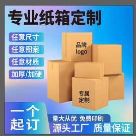 牛皮快递纸箱物流飞机盒包装盒定做淘宝纸盒收纳箱订制环保材质