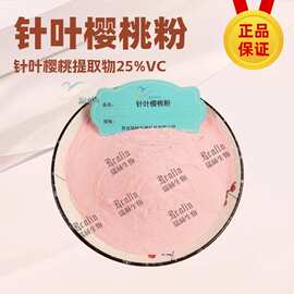 针叶樱桃提取物25%VC 针叶樱桃粉维生素C 现货包邮 另有17%