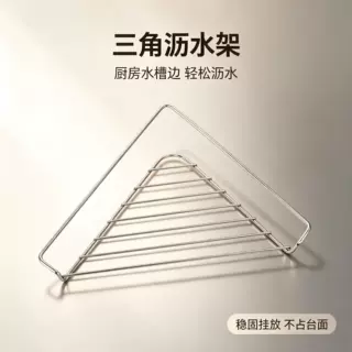 不锈钢水槽三角沥水架厨房洗菜池边角置物架洗碗布收纳控水收纳架