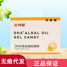 宝得聪DHA藻油凝胶糖果0.43g*60粒/盒量大咨询客服有优惠无痕代发