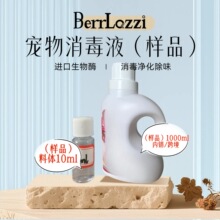 样品10g【宠物消毒液】进口生物酶消毒液日常清洁去污渍异味除臭