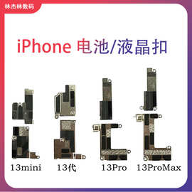适用苹果11/12/13屏幕排线盖板ProMax电池显示屏屏蔽mini液晶铁片