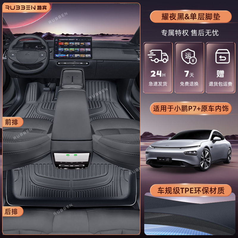适用于小鹏G6/G7/M03/P7+后备箱垫TPE半包围25款专用汽车尾箱垫24|undefined