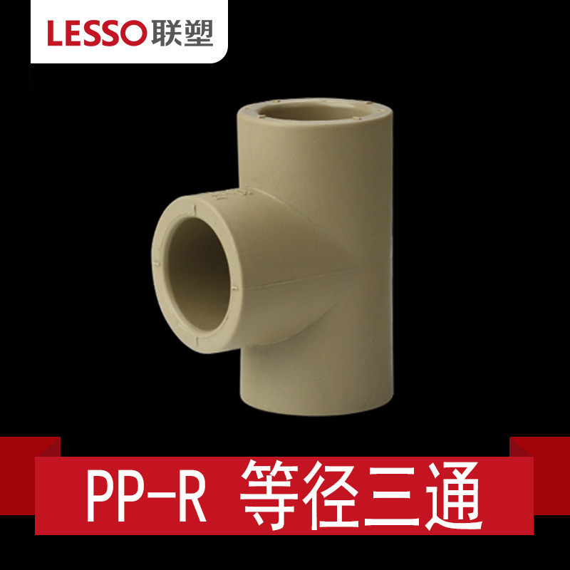 联塑水管ppr配件大全快接活接4分六分202532三通管件接头直接内丝|undefined