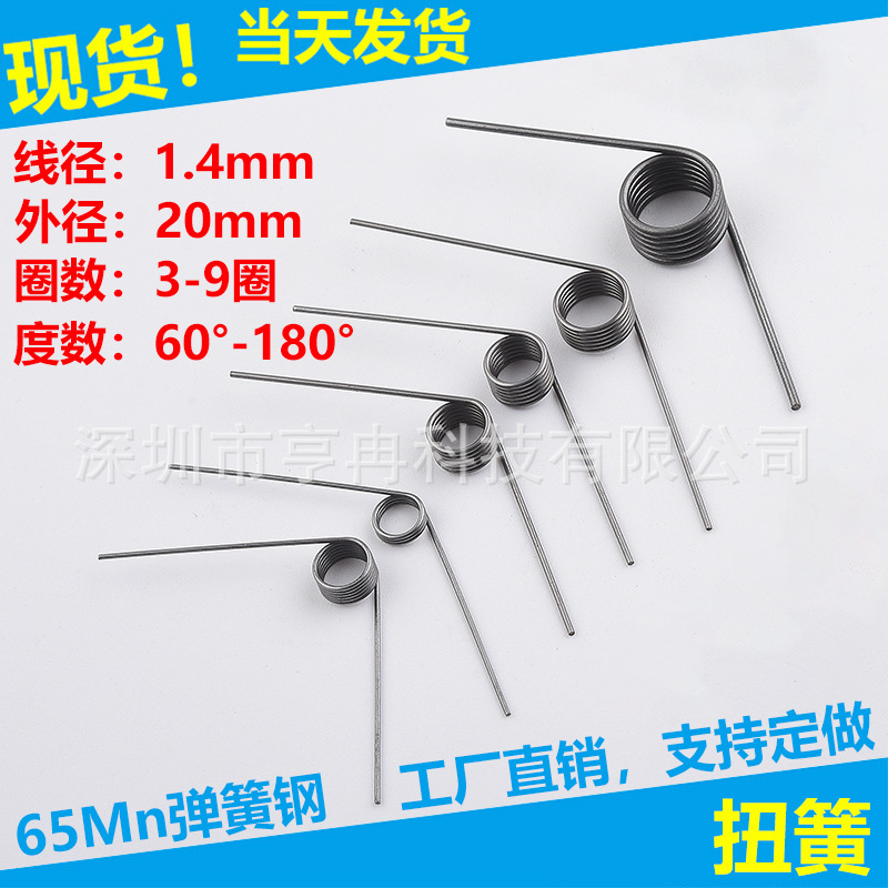 扭簧扭转弹簧线径1.4外径20V型弹簧发夹弹簧扭力簧回力扭簧