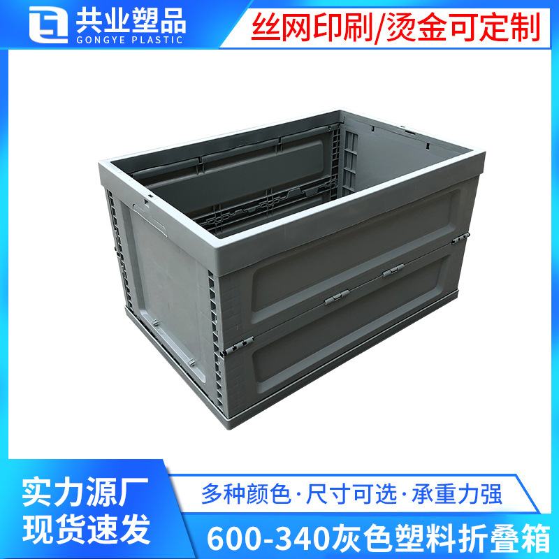 600-340灰色塑料折叠箱工厂仓库物流折叠周转箱折叠塑料箱收纳箱