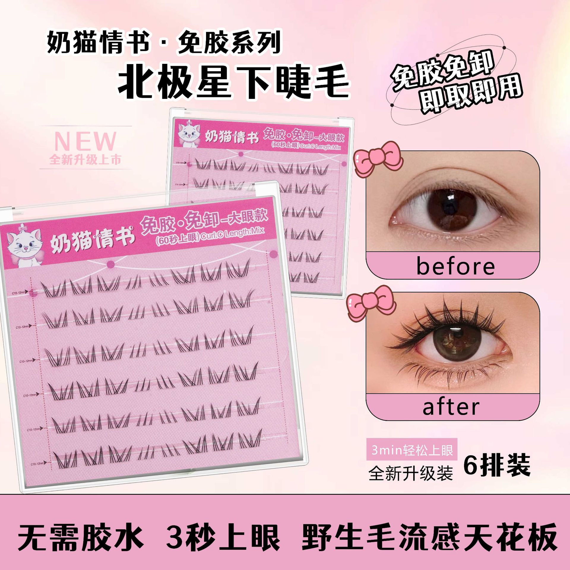 북극성 아래 속눈썹