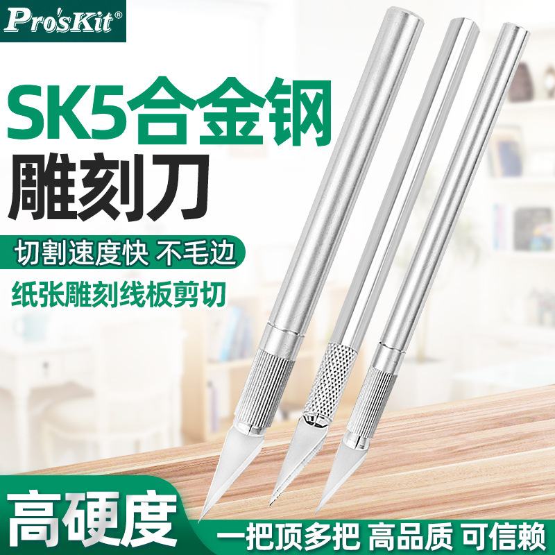 台湾宝工雕刻刀手工木工雕刻笔剪纸刀8PK-394B手机贴膜UPD-394A