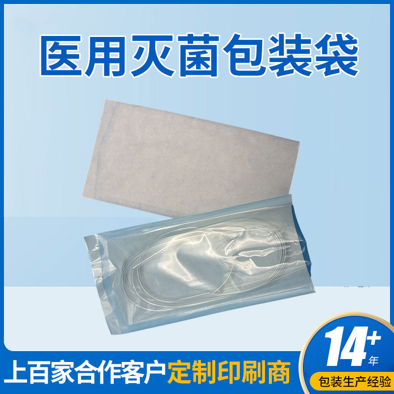 医用包装袋家用消毒一次性无菌无菌包装袋拒绝细菌侵入医用灭菌