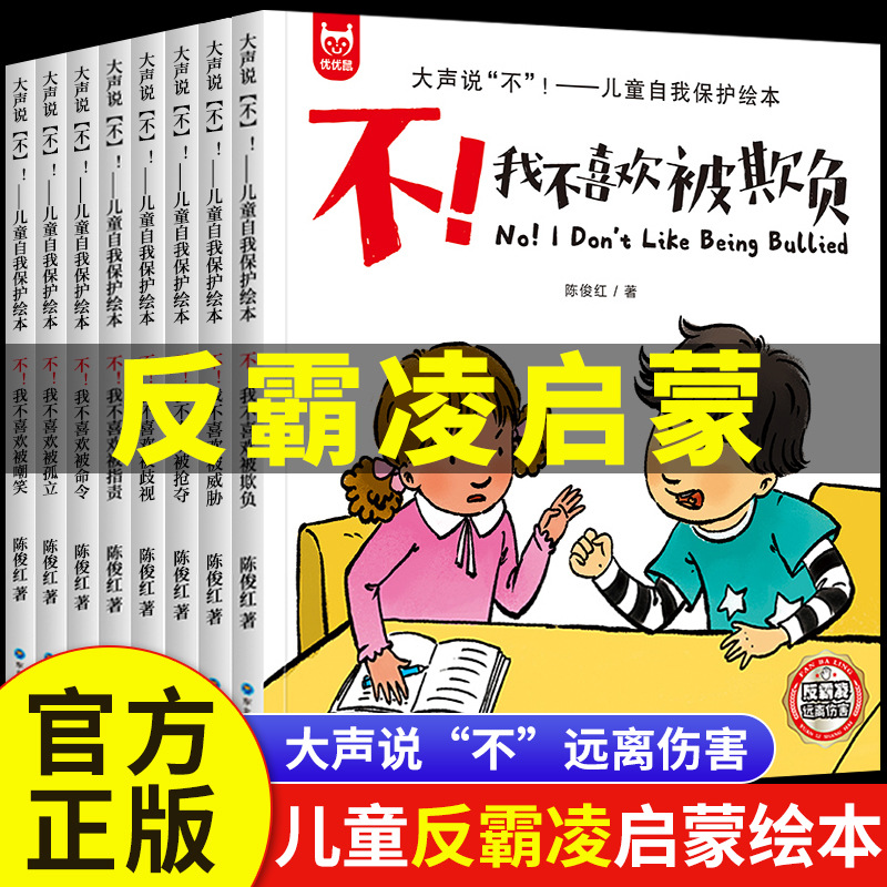 괴롭힘 방지 계몽주의 그림책 [티톡 핫세일] 8 권 모두