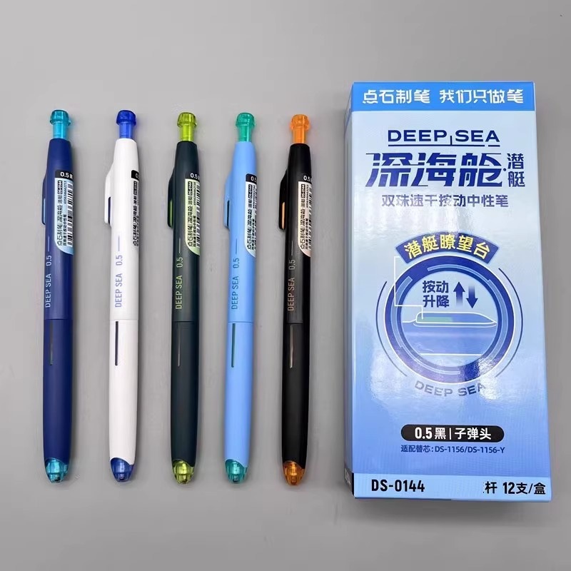 点石DS-0144深海舱潜艇按动中性笔静音黑色0.5双珠刷题笔文具批发
