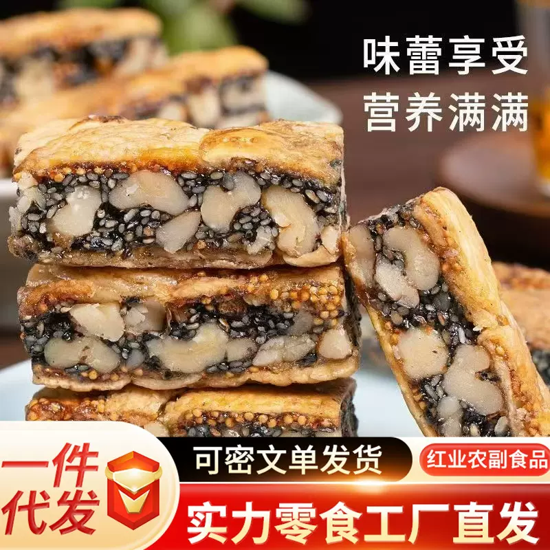 包邮无花果干黑芝麻核桃夹心派核桃仁芝麻糕点独立包一件代发